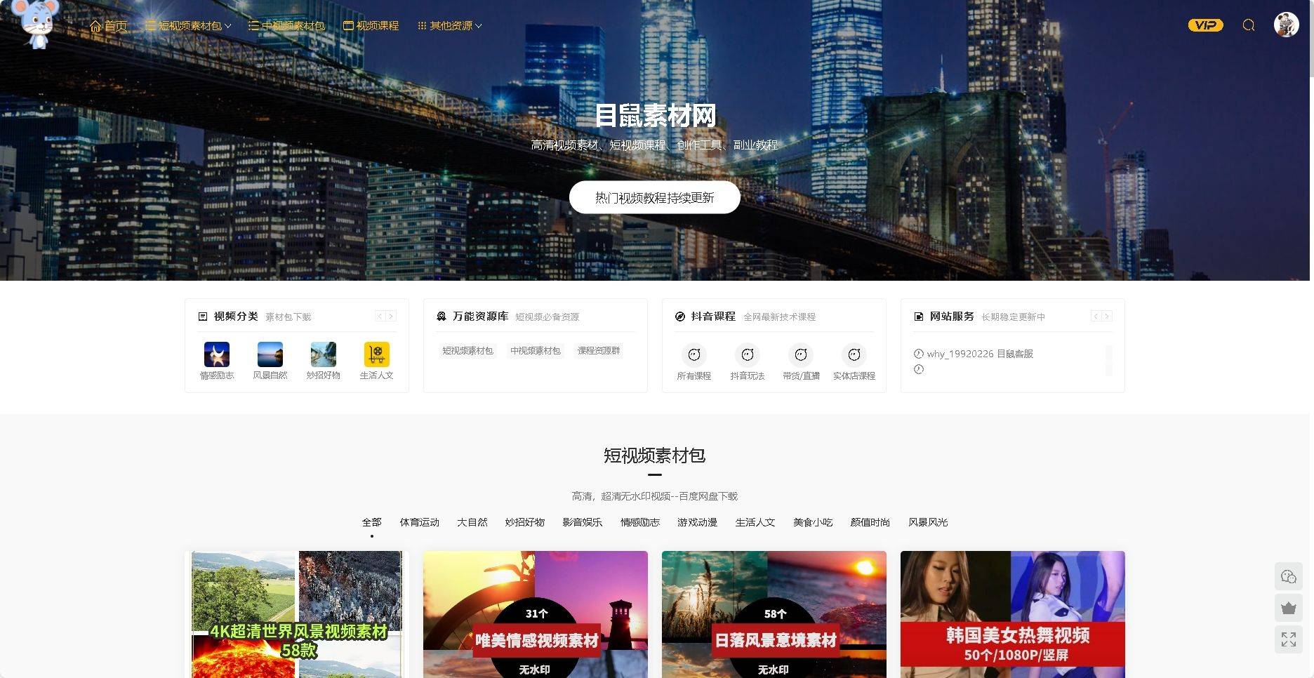 正版免费素材网站